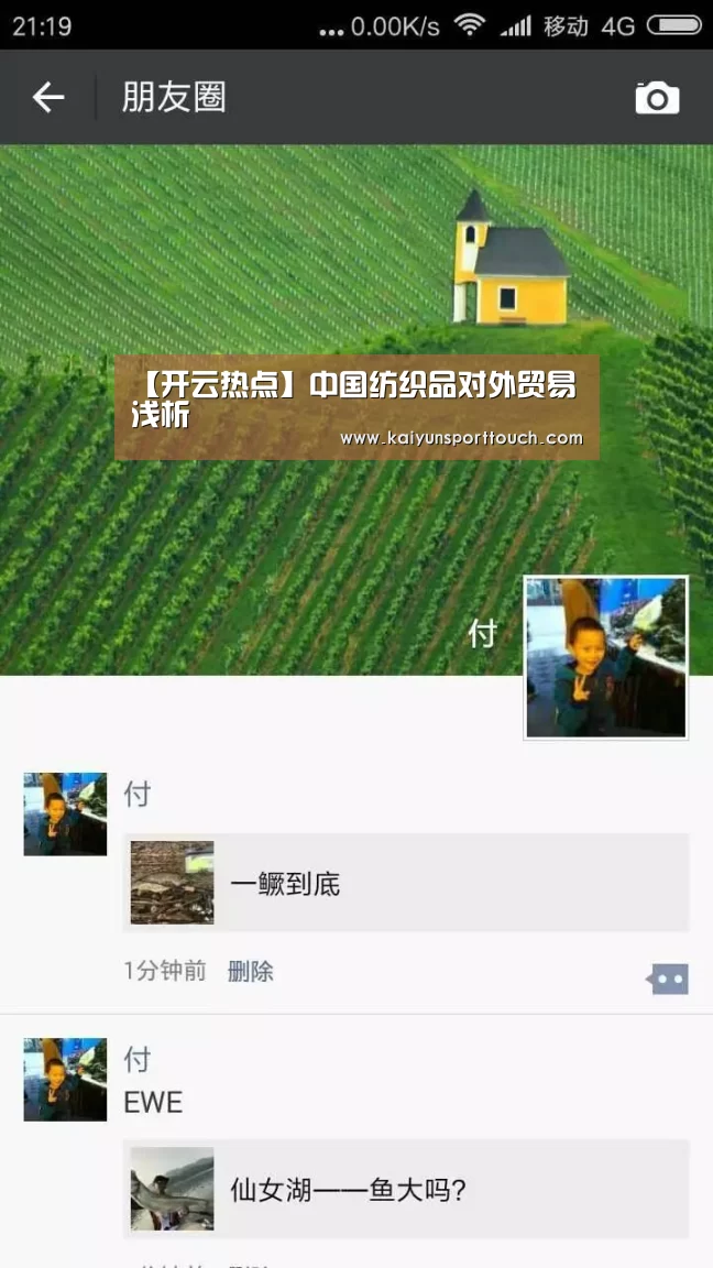 【开云热点】中国纺织品对外贸易浅析(图3) 开云快讯