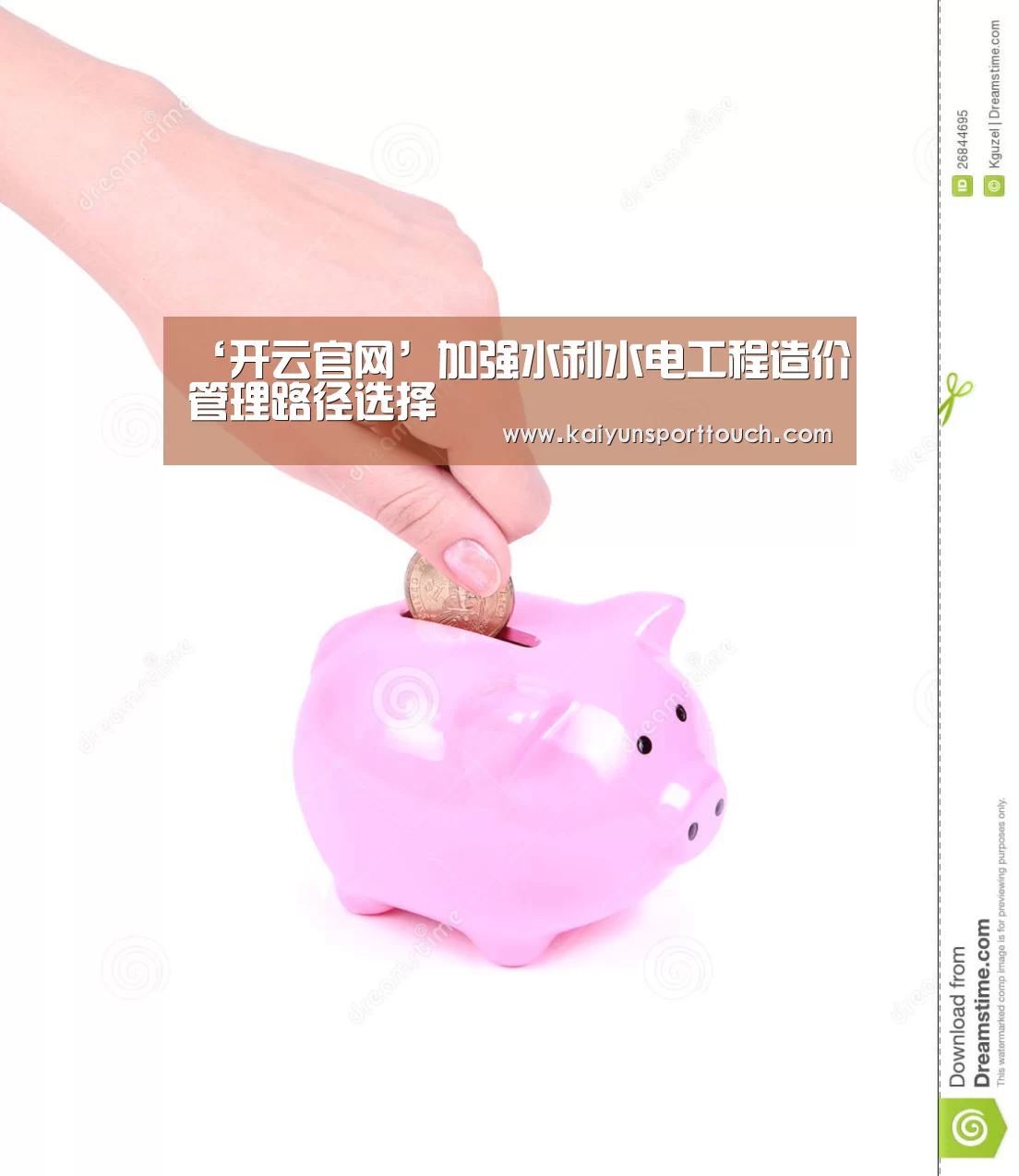 ‘开云官网’加强水利水电工程造价管理路径选择(图1) 开云官网