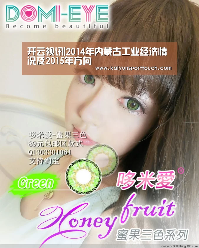 开云视讯|2014年内蒙古工业经济情况及2015年方向(图1) 开云官网
