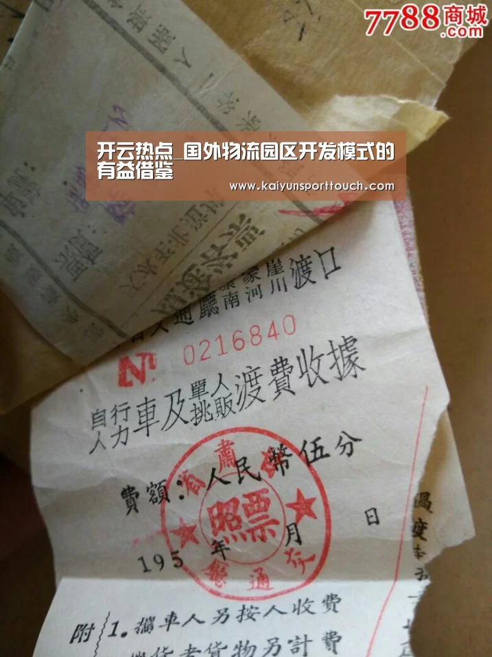 开云热点_国外物流园区开发模式的有益借鉴(图2) 开云热点