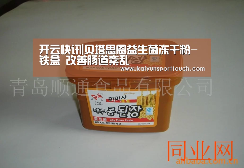 开云快讯|贝塔思恩益生菌冻干粉-铁盒 改善肠道紊乱(图1) 开云官网