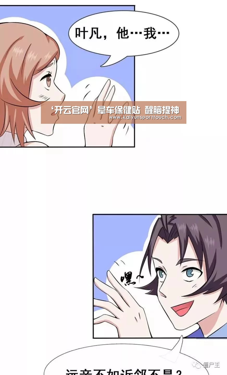 ‘开云官网’晕车保健贴 醒脑提神(图1) 开云快讯